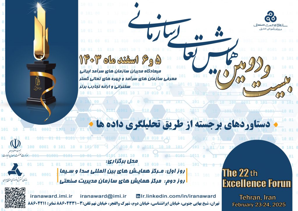 حضور شرکت عملیات اکتشاف نفت در بیست و دومین همایش تعالی سازمانی حضور شرکت عملیات اکتشاف نفت در بیست و دومین همایش تعالی سازمانی