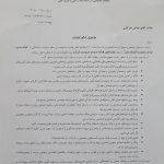 حکم انتصاب آقای دکتر عباس سرکاری