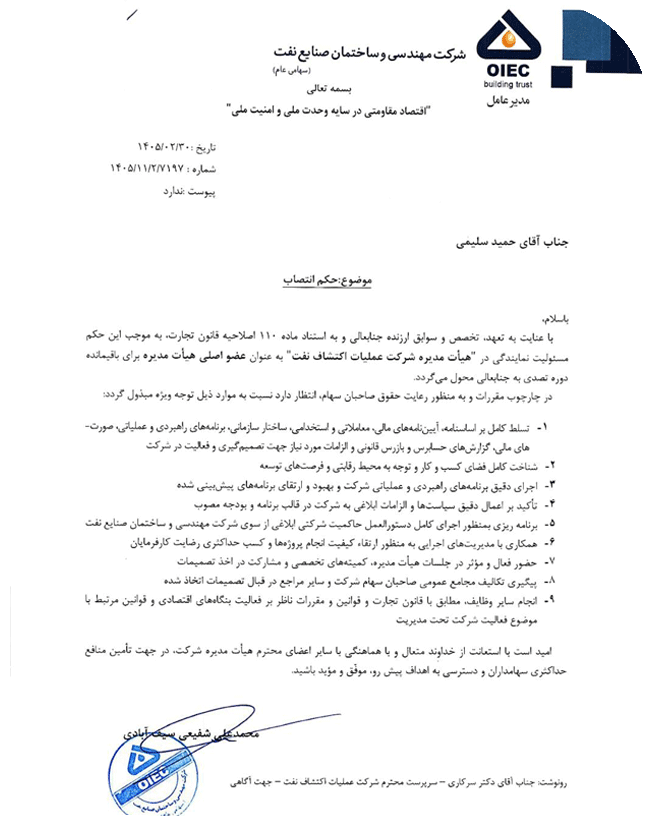 انتصاب مهندس سلیمی