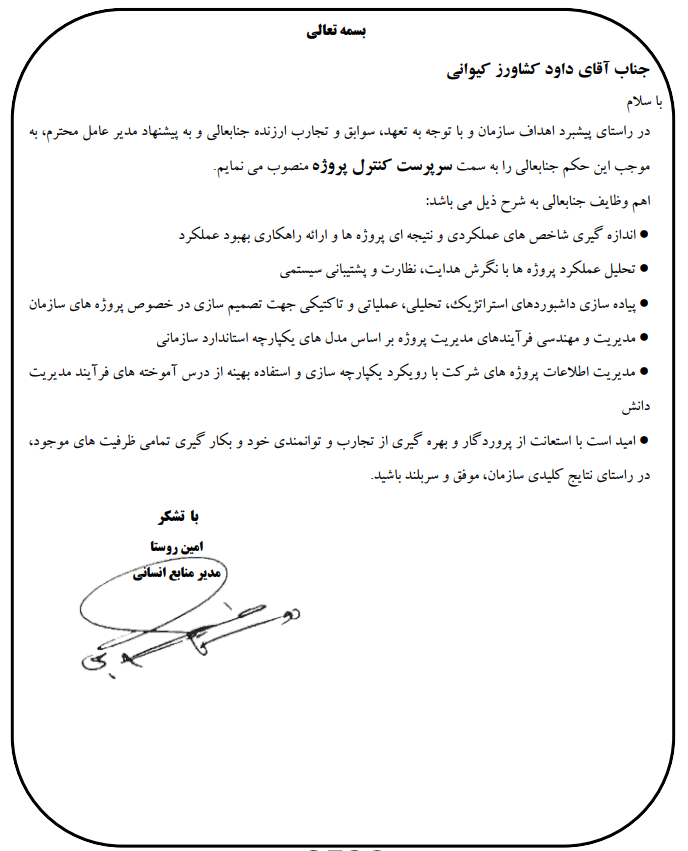 انتصاب دکتر کشاورز