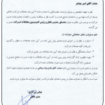 انتصاب دکتر مهاجر