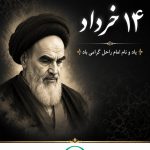 فرا رسیدن سالروز رحلت بنیانگذار نظام مقدس جمهوری اسلامی حضرت امام خمینی (ره) تسلیت باد.
