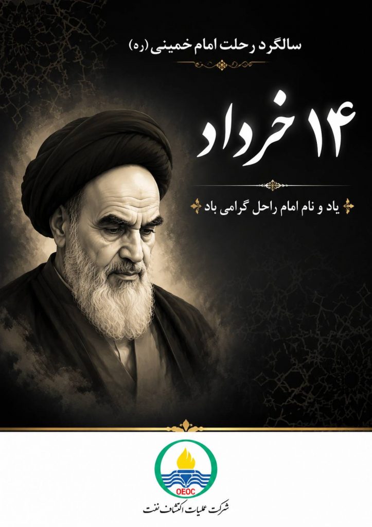 فرا رسیدن سالروز رحلت بنیانگذار نظام مقدس جمهوری اسلامی حضرت امام خمینی (ره) تسلیت باد.