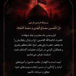 پیام تسلیت دکتر عباس سرکاری مدیر عامل شرکت عملیات اکتشاف نفت به مناسبت فرا رسیدن ماه محرم و ایام شهادت حضرت اباعبدالله الحسین و یاران با وفایش