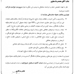 انتصاب آقای محمدرضا معاوی