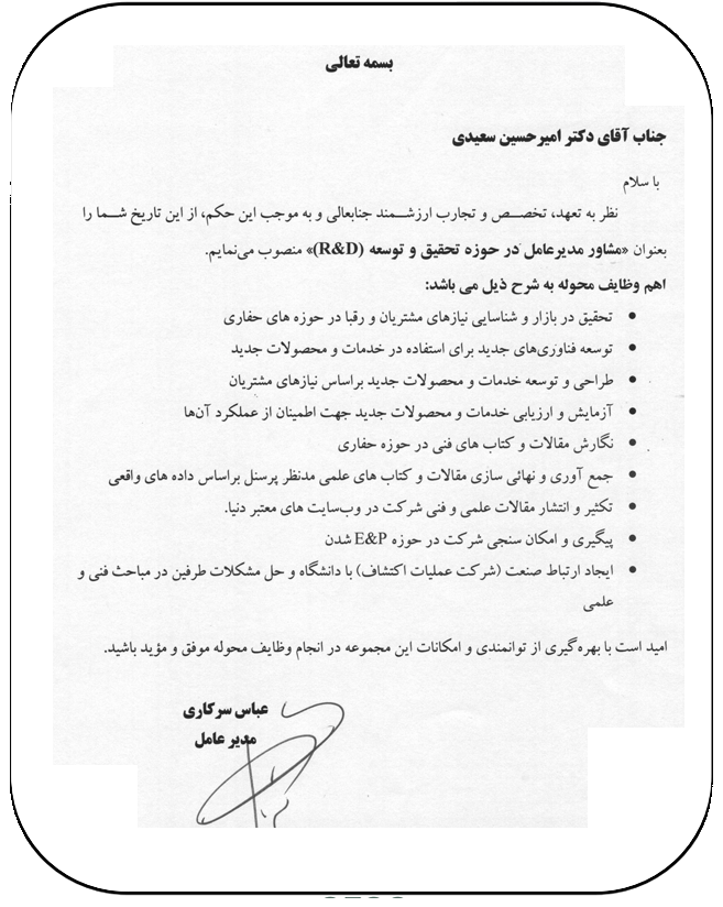 دکتر امیر حسین سعیدی