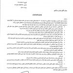 📋 🔸 حکم انتصاب دکتر عباس سرکاری به عنوان عضو اصلی هیات مدیره و مدیر عامل شرکت عملیات اکتشاف نفت.