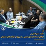 تسریع اجرای پروژه‌ها با تأکید بر ایمنی و انضباط عملیاتی