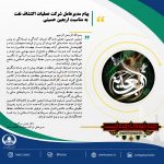 دکتر عباس سرکاری مدیر عامل شرکت عملیات اکتشاف نفت، در پیامی به مناسبت اربعین حسینی پیامی صادر کردند