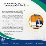 دکتر عباس سرکاری مدیر عامل شرکت اکتشاف نفت، به مناسبت روز خبر نگار پیامی صادر کردند
