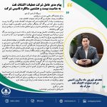 دکتر عباس سرکاری مدیر عامل شرکت اکتشاف نفت، به مناسبت بیست‌ و هشتمین سالگرد تاسیس شرکت عملیات اکتشاف نفت پیامی صادر کردند