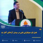 فصل تازه هم‌افزایی نفتی در میدان آزادگان آغاز شد