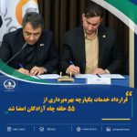 قرارداد خدمات یکپارچه بهره‌برداری از ۵۵ حلقه چاه آزادگان امضا شد