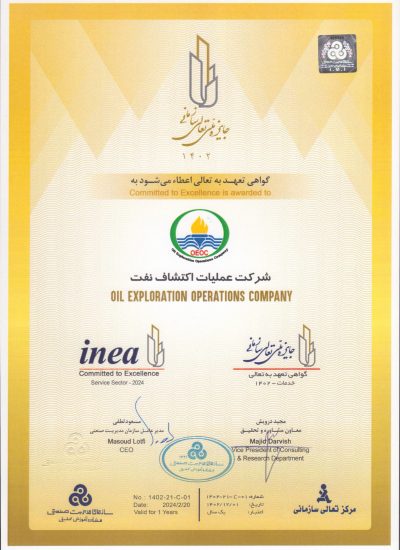 00-گواهینامه تعالی سازمانی